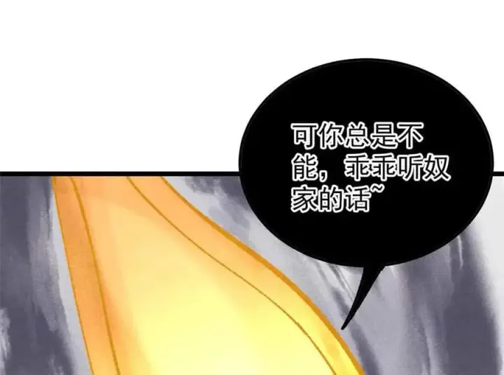 《万古最强宗》382 奴家找得好苦~图127
