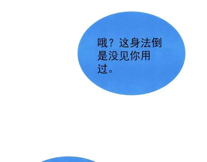 《万古最强宗》382 奴家找得好苦~图136