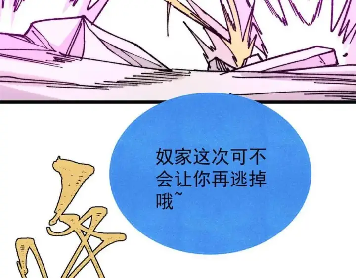 《万古最强宗》382 奴家找得好苦~图148