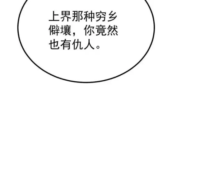 《万古最强宗》382 奴家找得好苦~图166