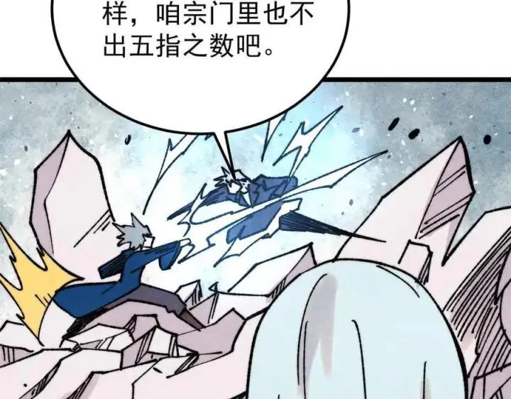 《万古最强宗》382 奴家找得好苦~图18