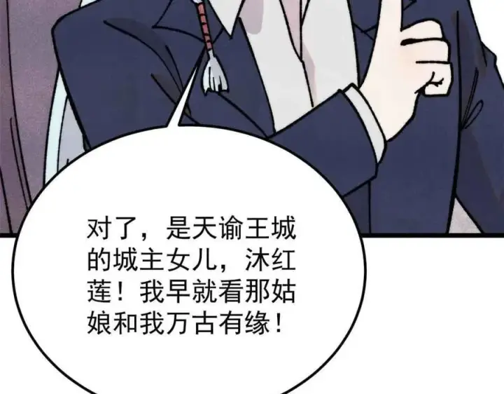 《万古最强宗》382 奴家找得好苦~图22