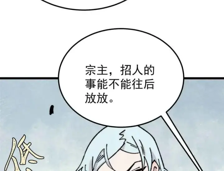 《万古最强宗》382 奴家找得好苦~图23