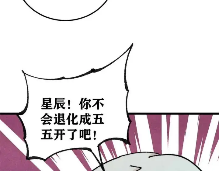 《万古最强宗》382 奴家找得好苦~图30