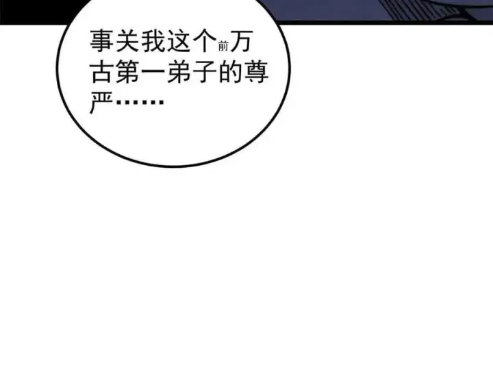 《万古最强宗》382 奴家找得好苦~图38