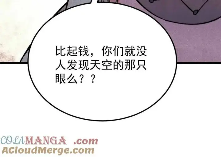 《万古最强宗》382 奴家找得好苦~图73