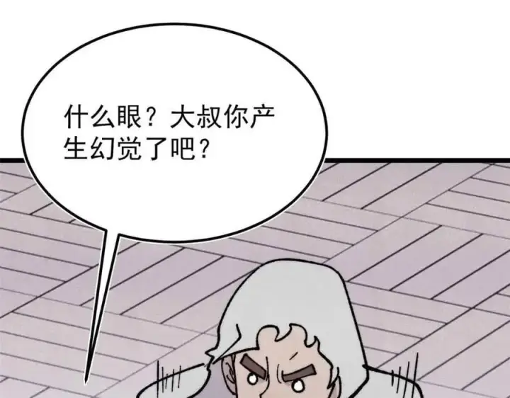 《万古最强宗》382 奴家找得好苦~图74