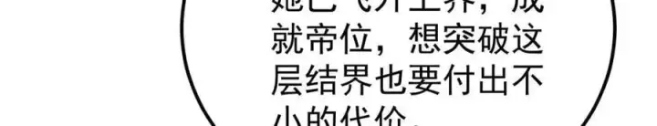 《万古最强宗》383 万古我罩的，懂？图103