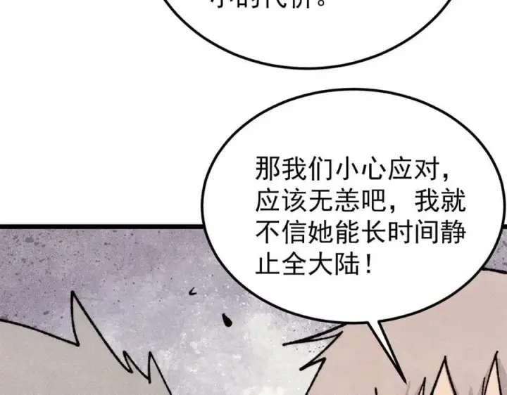 《万古最强宗》383 万古我罩的，懂？图104