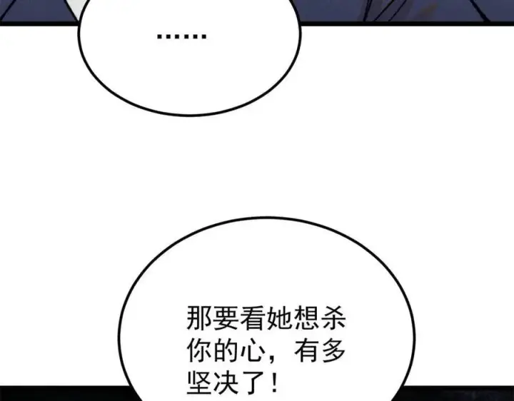 《万古最强宗》383 万古我罩的，懂？图107