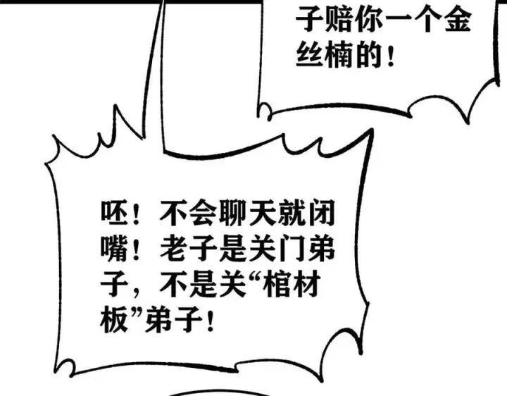 《万古最强宗》383 万古我罩的，懂？图11