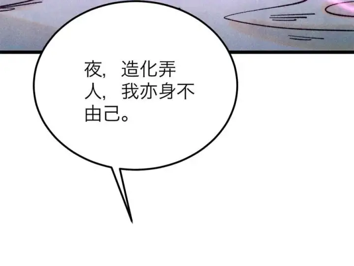 《万古最强宗》383 万古我罩的，懂？图111
