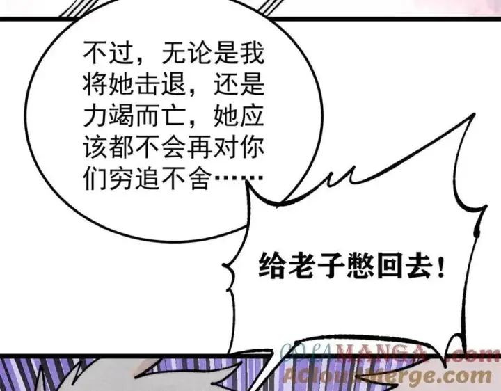 《万古最强宗》383 万古我罩的，懂？图129