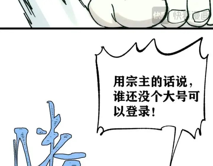 《万古最强宗》383 万古我罩的，懂？图136