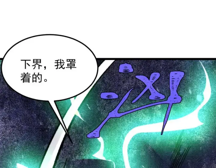 《万古最强宗》383 万古我罩的，懂？图144