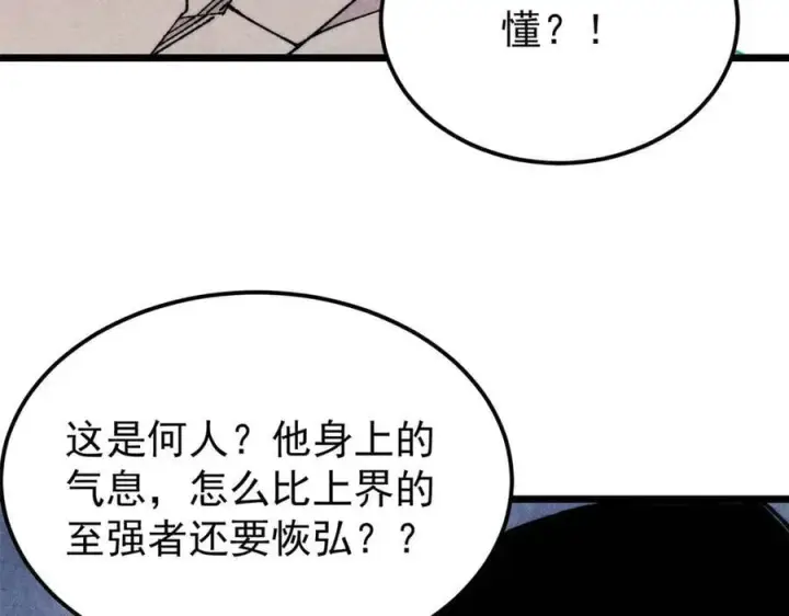 《万古最强宗》383 万古我罩的，懂？图148
