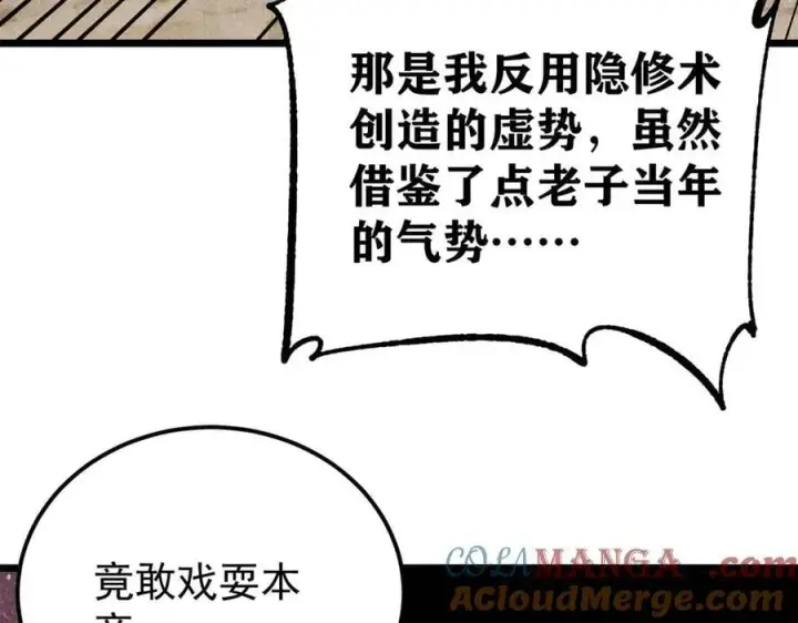 《万古最强宗》383 万古我罩的，懂？图165