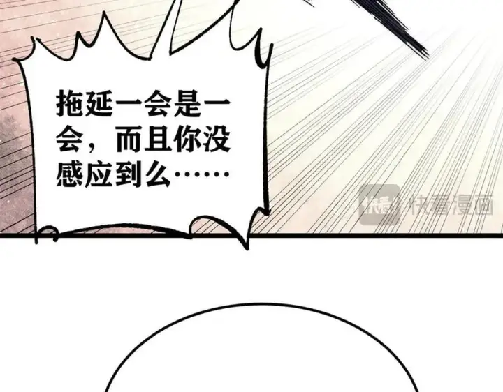《万古最强宗》383 万古我罩的，懂？图174