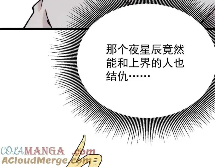 《万古最强宗》383 万古我罩的，懂？图25