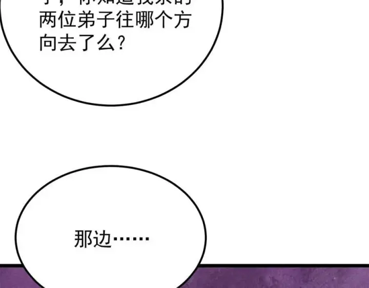 《万古最强宗》383 万古我罩的，懂？图34