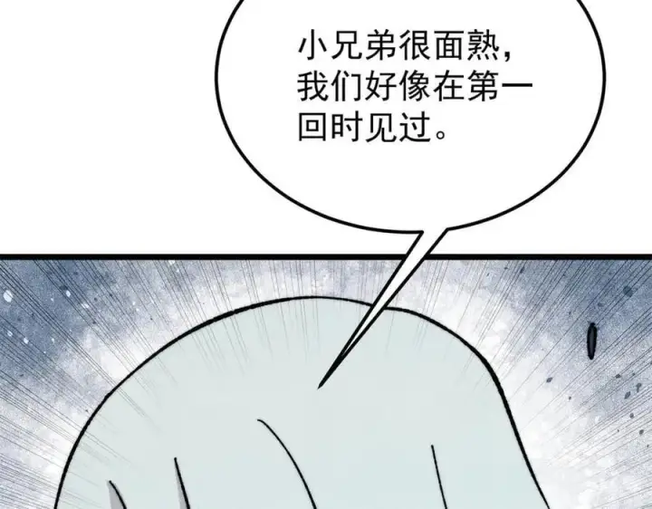 《万古最强宗》383 万古我罩的，懂？图39