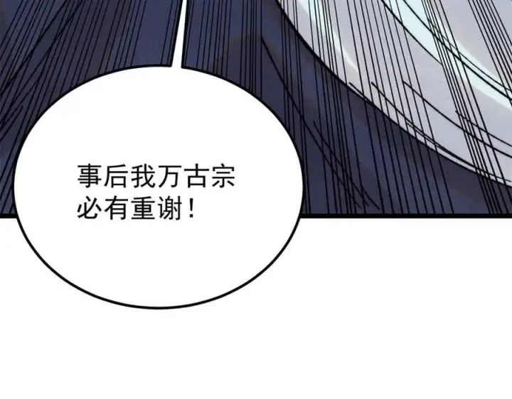 《万古最强宗》383 万古我罩的，懂？图42