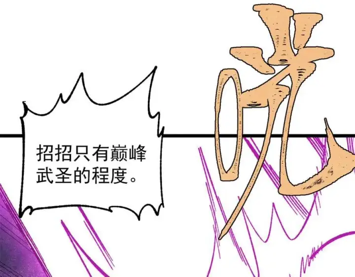 《万古最强宗》383 万古我罩的，懂？图60