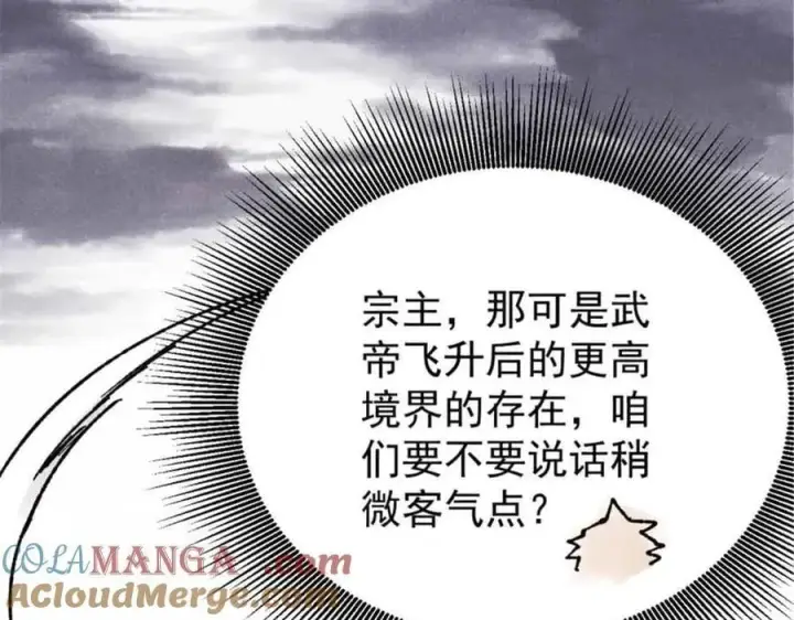 《万古最强宗》384 打包的外挂，你扛得住么！图105