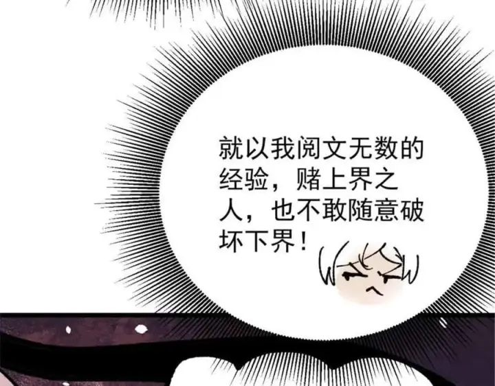 《万古最强宗》384 打包的外挂，你扛得住么！图108