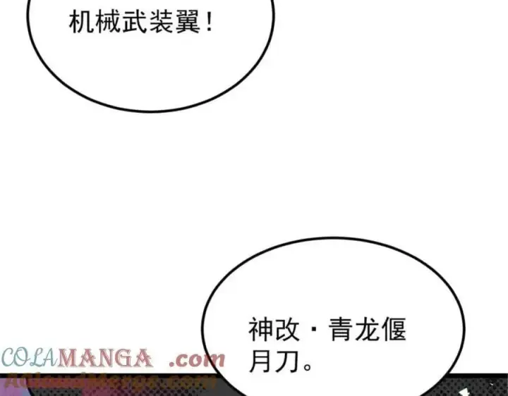 《万古最强宗》384 打包的外挂，你扛得住么！图129