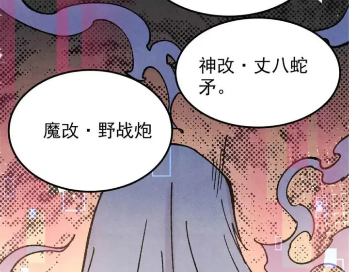《万古最强宗》384 打包的外挂，你扛得住么！图130