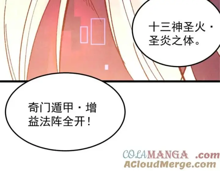 《万古最强宗》384 打包的外挂，你扛得住么！图133