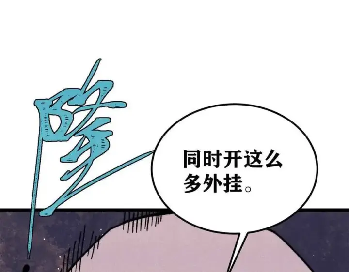 《万古最强宗》384 打包的外挂，你扛得住么！图154