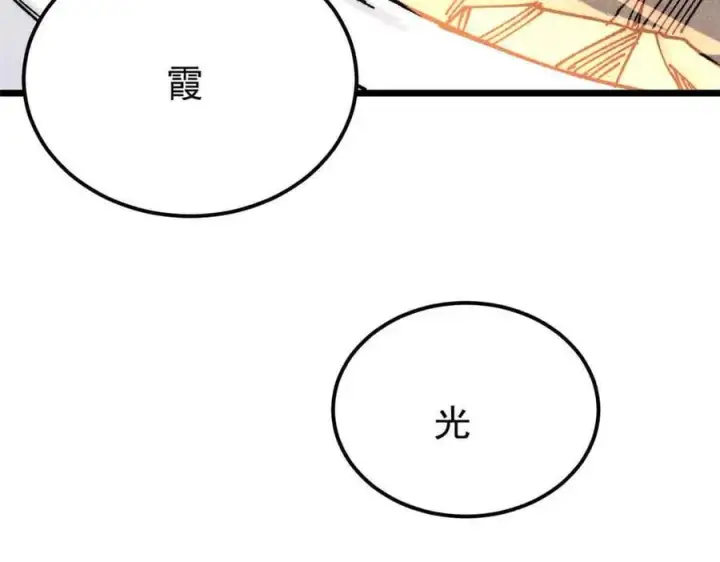 《万古最强宗》384 打包的外挂，你扛得住么！图163