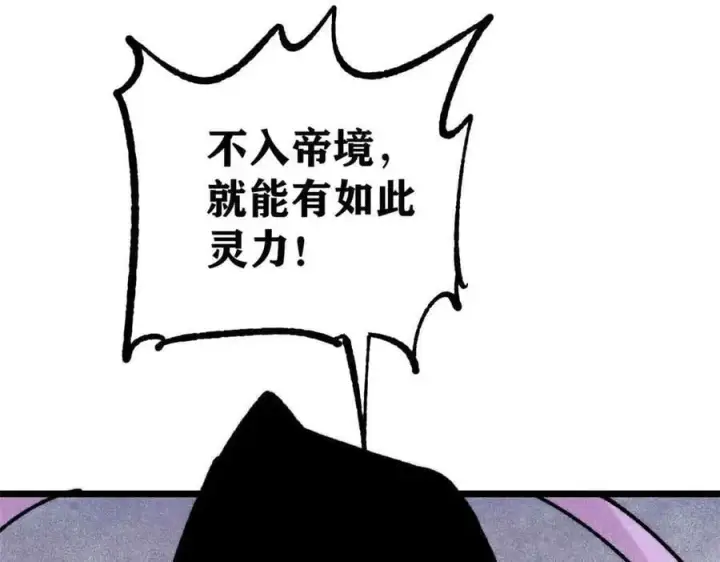 《万古最强宗》384 打包的外挂，你扛得住么！图180
