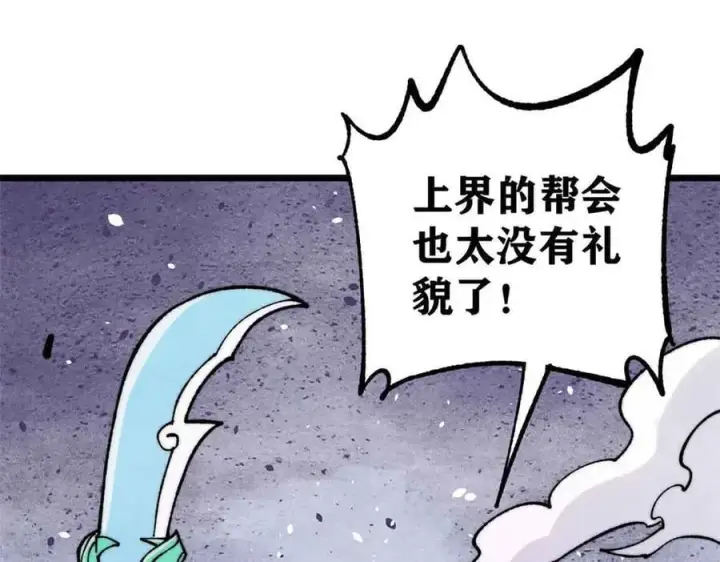 《万古最强宗》384 打包的外挂，你扛得住么！图34