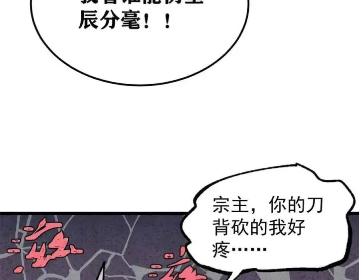 《万古最强宗》384 打包的外挂，你扛得住么！图90