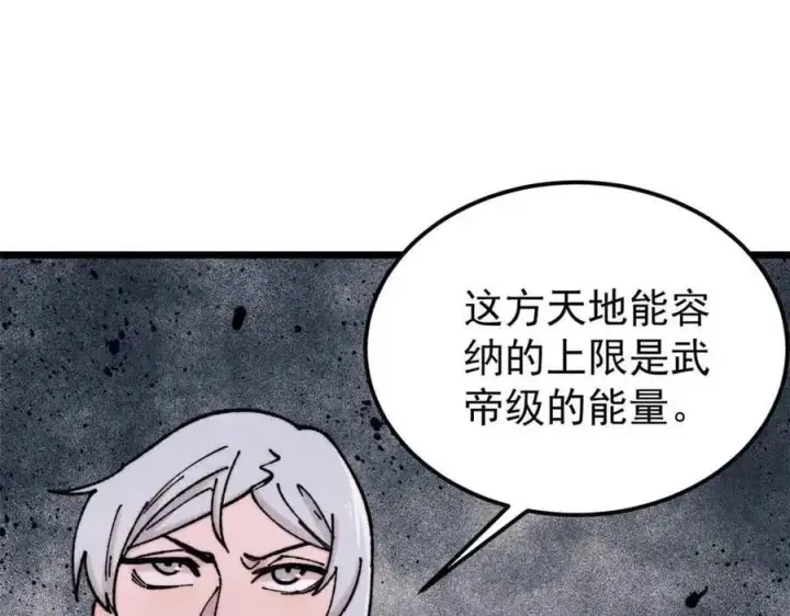 《万古最强宗》384 打包的外挂，你扛得住么！图94