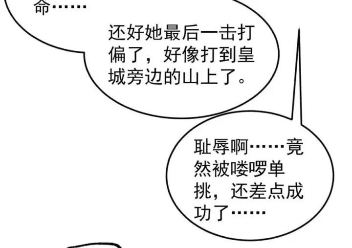 《万古最强宗》385 一场没有胜者的战斗图102