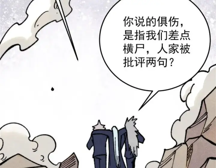 《万古最强宗》385 一场没有胜者的战斗图110