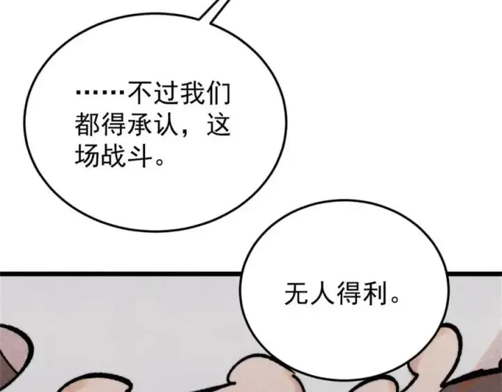 《万古最强宗》385 一场没有胜者的战斗图112