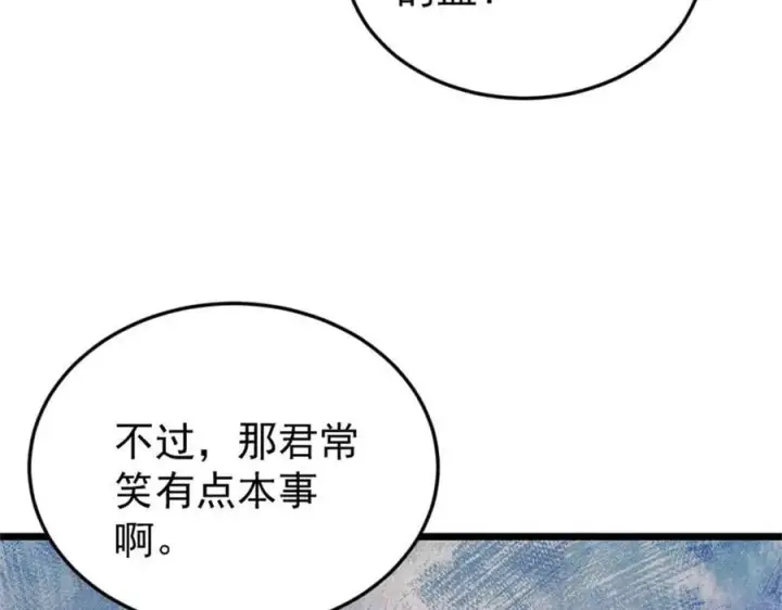 《万古最强宗》385 一场没有胜者的战斗图119