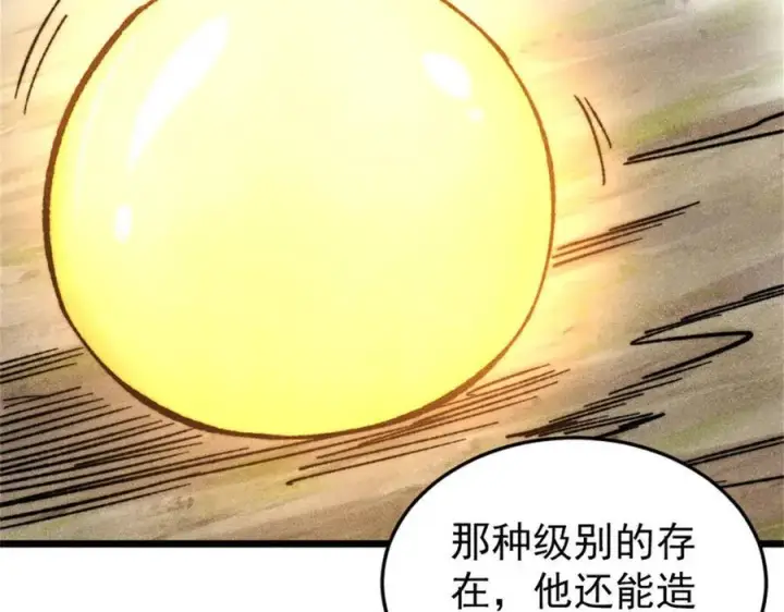 《万古最强宗》385 一场没有胜者的战斗图122