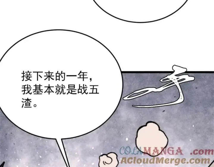 《万古最强宗》385 一场没有胜者的战斗图145