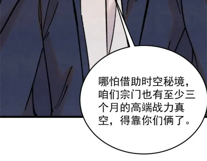 《万古最强宗》385 一场没有胜者的战斗图148