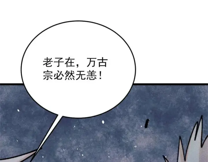 《万古最强宗》385 一场没有胜者的战斗图150