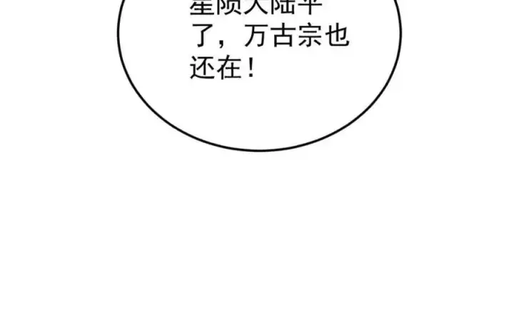《万古最强宗》385 一场没有胜者的战斗图154