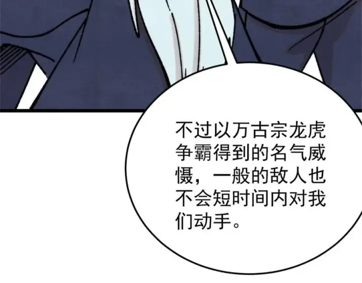 《万古最强宗》385 一场没有胜者的战斗图158