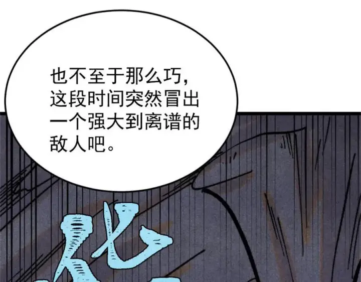 《万古最强宗》385 一场没有胜者的战斗图159