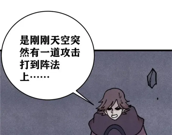 《万古最强宗》385 一场没有胜者的战斗图168